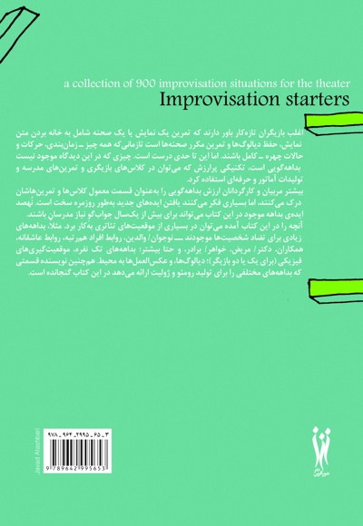 آغازگران بداهه